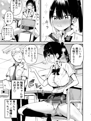 [アオヒモファミリア (あおひも)] クラスメイトにノリで中出しすなーっ! [DL版]_06