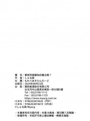 [もれりあすたんだーど (しゅる版)] アリスの魔法、使いますか？ (ブルーアーカイブ)｜要使用愛麗絲的魔法嗎？ [中国翻訳] [無修正] [DL版]_28