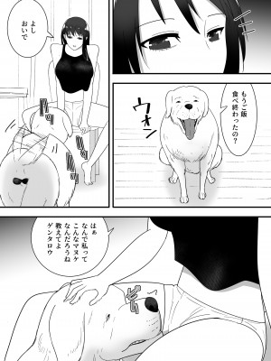 [フレイア] 犬のいる性活_09
