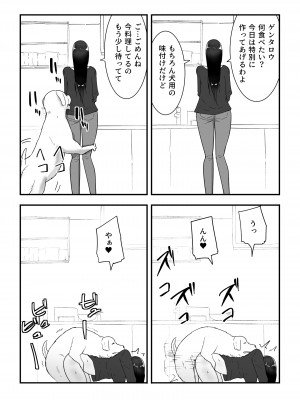 [フレイア] 犬のいる性活_38