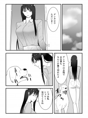 [フレイア] 犬のいる性活_35