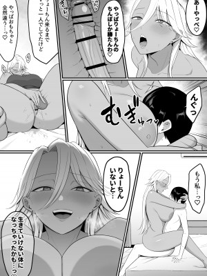 [しらすどん] 淫魔のエサ係になりました。2 [DL版]_58