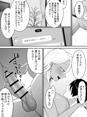 [しらすどん] 淫魔のエサ係になりました。2 [DL版]_57