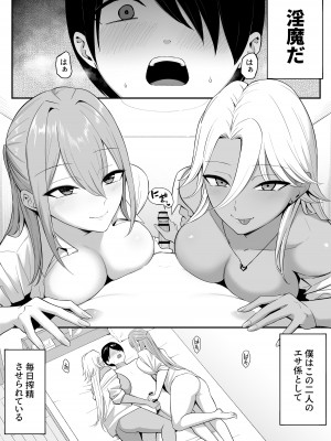 [しらすどん] 淫魔のエサ係になりました。2 [DL版]_04