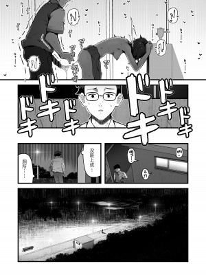 [インビート] 気になるあの子はマゾ豚ビッチ｜在意的女孩是M母猪婊子 [中国翻訳]_24