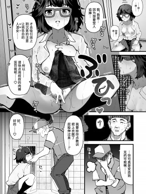 [インビート] 気になるあの子はマゾ豚ビッチ｜在意的女孩是M母猪婊子 [中国翻訳]_12