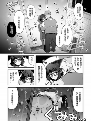 [インビート] 気になるあの子はマゾ豚ビッチ｜在意的女孩是M母猪婊子 [中国翻訳]_10