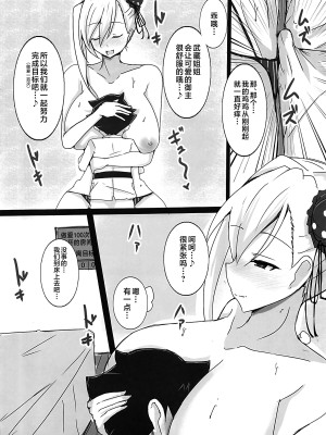 (C104) [ゆずぽん酢 (ジセキ)] 武蔵お姉ちゃんとショタマスターが100回Hしないと出られない部屋 (Fate／Grand Order) [黎欧出资汉化]_09