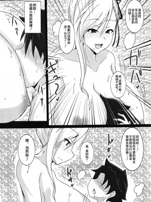 (C104) [ゆずぽん酢 (ジセキ)] 武蔵お姉ちゃんとショタマスターが100回Hしないと出られない部屋 (Fate／Grand Order) [黎欧出资汉化]_08