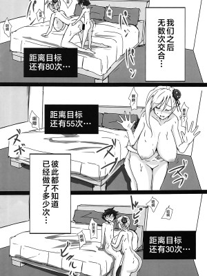 (C104) [ゆずぽん酢 (ジセキ)] 武蔵お姉ちゃんとショタマスターが100回Hしないと出られない部屋 (Fate／Grand Order) [黎欧出资汉化]_19