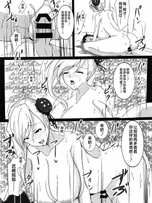 (C104) [ゆずぽん酢 (ジセキ)] 武蔵お姉ちゃんとショタマスターが100回Hしないと出られない部屋 (Fate／Grand Order) [黎欧出资汉化]_22