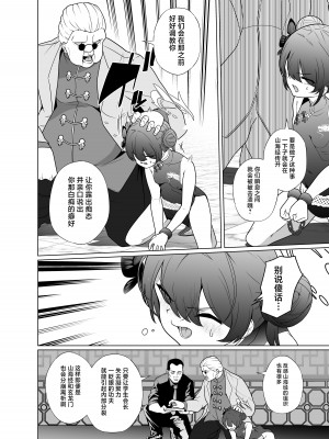 [超健康屋 (健康診断ちゃん)] 龍紋に染むる竜華 前編 (ブルーアーカイブ)｜于龙纹所染是龙华 前篇 [白杨汉化组] [DL版]_09