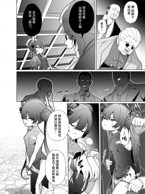 [超健康屋 (健康診断ちゃん)] 龍紋に染むる竜華 前編 (ブルーアーカイブ)｜于龙纹所染是龙华 前篇 [白杨汉化组] [DL版]_07