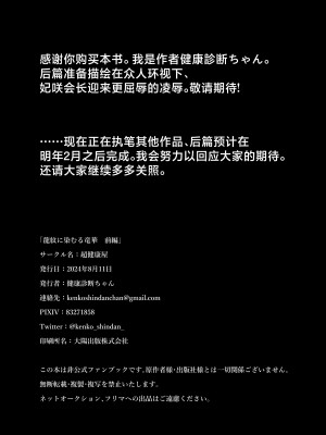 [超健康屋 (健康診断ちゃん)] 龍紋に染むる竜華 前編 (ブルーアーカイブ)｜于龙纹所染是龙华 前篇 [白杨汉化组] [DL版]_29