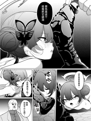 [超健康屋 (健康診断ちゃん)] 龍紋に染むる竜華 前編 (ブルーアーカイブ)｜于龙纹所染是龙华 前篇 [白杨汉化组] [DL版]_17