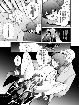 [超健康屋 (健康診断ちゃん)] 龍紋に染むる竜華 前編 (ブルーアーカイブ)｜于龙纹所染是龙华 前篇 [白杨汉化组] [DL版]_22