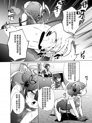 [超健康屋 (健康診断ちゃん)] 龍紋に染むる竜華 前編 (ブルーアーカイブ)｜于龙纹所染是龙华 前篇 [白杨汉化组] [DL版]_13