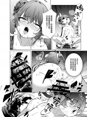 [超健康屋 (健康診断ちゃん)] 龍紋に染むる竜華 前編 (ブルーアーカイブ)｜于龙纹所染是龙华 前篇 [白杨汉化组] [DL版]_27