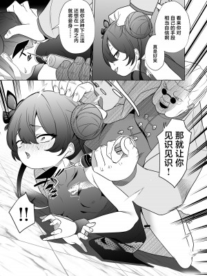 [超健康屋 (健康診断ちゃん)] 龍紋に染むる竜華 前編 (ブルーアーカイブ)｜于龙纹所染是龙华 前篇 [白杨汉化组] [DL版]_10