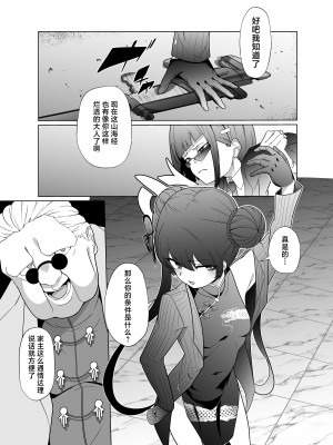 [超健康屋 (健康診断ちゃん)] 龍紋に染むる竜華 前編 (ブルーアーカイブ)｜于龙纹所染是龙华 前篇 [白杨汉化组] [DL版]_06