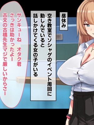 [ゆのくら] オタクに優しい巨乳ギャルとイチャイチャHする話_002