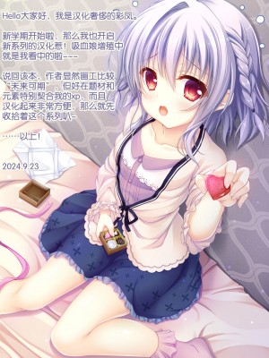 [Yozora] 吸血娘増殖中1 [奢侈的彩凤个人汉化]_68