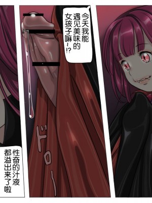 [Yozora] 吸血娘増殖中1 [奢侈的彩凤个人汉化]_05