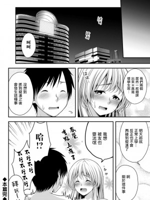 [一夢] 痴漢されたその後に...♥ (アクションピザッツ 2019年12月号) [中国翻訳] [DL版]_20