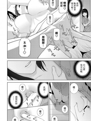 [志乃武丹英] 義妹遺伝子 (COMIC ペンギンクラブ 2020年1月号) [中国翻訳] [DL版]_08