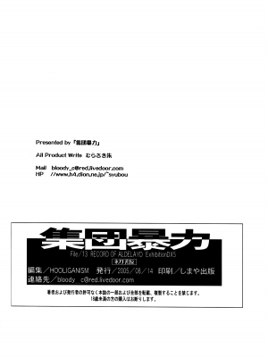 (C68) [集団暴力 (Ez6、水無月十三、むらさき朱)] Record of Aldelayd Act.8 - EXHIBITION DX5 [中国翻訳]_53