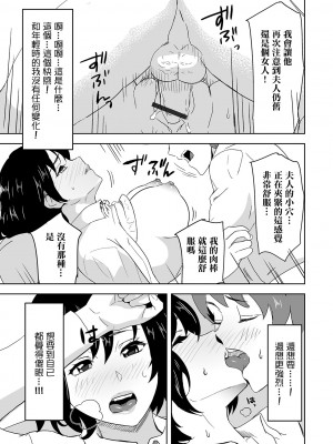 [みつや] となりの巨乳美人妻 (Web配信 月刊 隣の気になる奥さん vol.037) [中国翻訳]_11