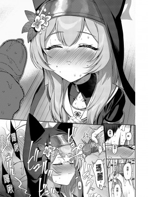 [Horizontal World (またのんき▼)] 伊ダ落 (ブルーアーカイブ) [中国翻訳] [無修正] [DL版]_13
