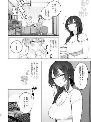 [ゆずや (ユズハ)] ぼくの下宿性活について2 [DL版]_11