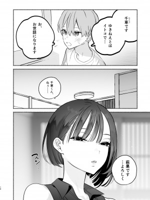 [ゆずや (ユズハ)] ぼくの下宿性活について2 [DL版]_13