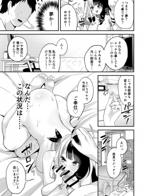 [何も分からない (むにこ)] ゆめかうつつかまぼろしか (夜見れな) [DL版]_08