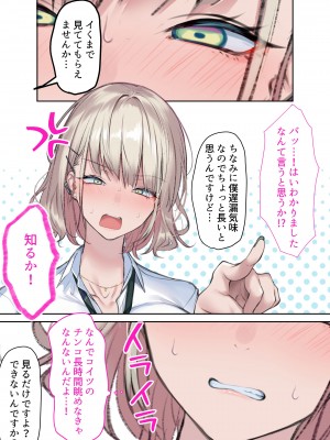 [くすりゆび (黒結)] 実はオタクくんにあまいギャル（つよめ） 初体験。_016