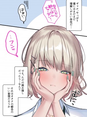 [くすりゆび (黒結)] 実はオタクくんにあまいギャル（つよめ） 初体験。_111