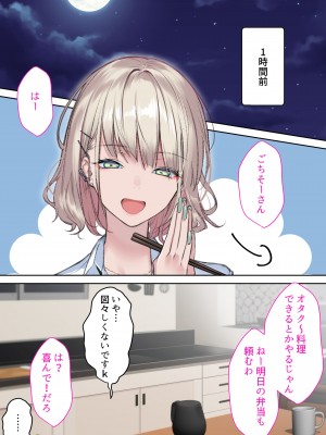 [くすりゆび (黒結)] 実はオタクくんにあまいギャル（つよめ） 初体験。_008