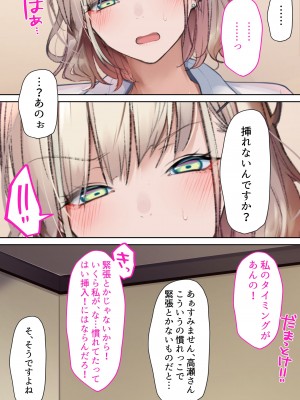 [くすりゆび (黒結)] 実はオタクくんにあまいギャル（つよめ） 初体験。_033