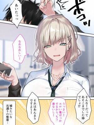 [くすりゆび (黒結)] 実はオタクくんにあまいギャル（つよめ） 初体験。_110