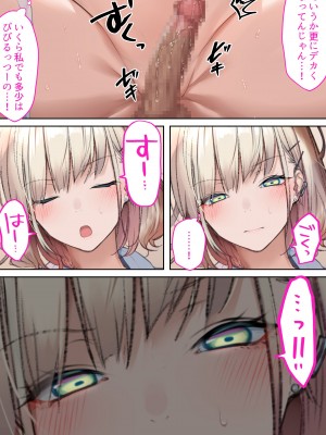 [くすりゆび (黒結)] 実はオタクくんにあまいギャル（つよめ） 初体験。_034