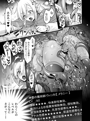 [姫屋 (阿部いのり)] レベル250の魔法使いが感覚遮断落とし穴に堕ちてレベルドレインで人生が終わるまで_28