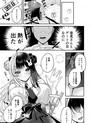 [何も分からない (むにこ)] ねつでとろけて (夜見れな) [DL版]_02