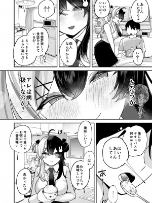 [何も分からない (むにこ)] ねつでとろけて (夜見れな) [DL版]_19
