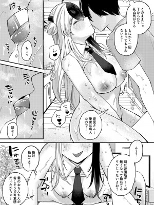 [何も分からない (むにこ)] ねつでとろけて (夜見れな) [DL版]_16