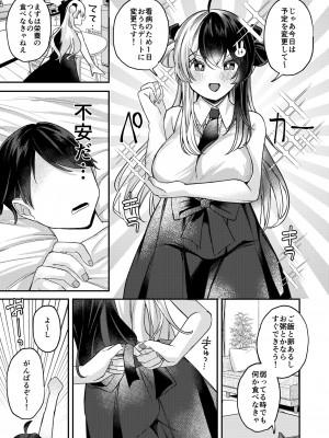 [何も分からない (むにこ)] ねつでとろけて (夜見れな) [DL版]_04