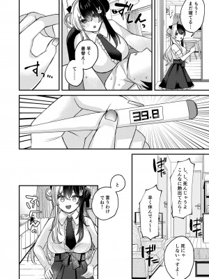 [何も分からない (むにこ)] ねつでとろけて (夜見れな) [DL版]_03