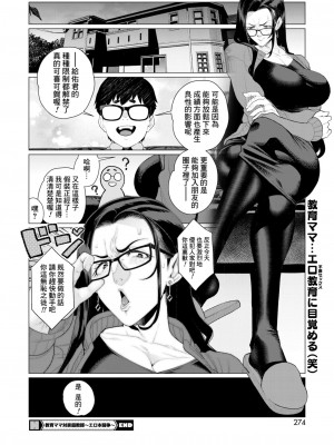 [南田U助] 教育ママ対家庭教師〜エロ本闘争〜 (コミックホットミルク濃いめ vol.46) [Banana手工漢化] [DL版]_18
