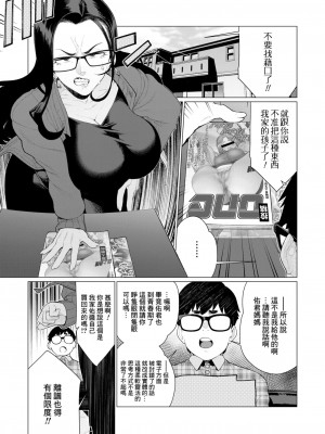 [南田U助] 教育ママ対家庭教師〜エロ本闘争〜 (コミックホットミルク濃いめ vol.46) [Banana手工漢化] [DL版]_03