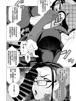 [南田U助] 教育ママ対家庭教師〜エロ本闘争〜 (コミックホットミルク濃いめ vol.46) [Banana手工漢化] [DL版]_06